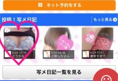 写メ