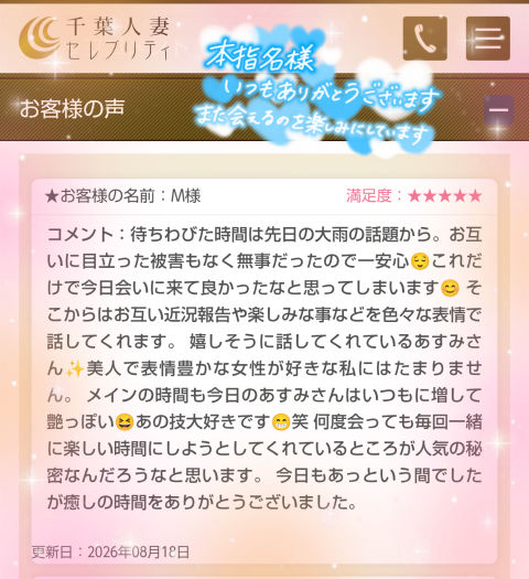 写メ