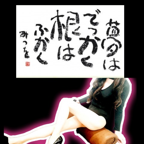 写メ